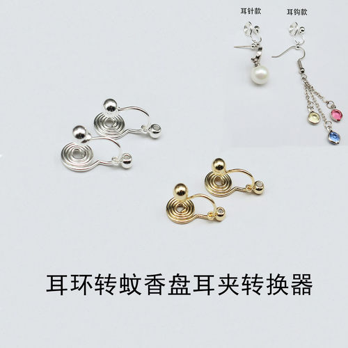 蚊香盘耳夹无需剪针款