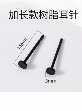 黑色树脂耳钉养耳洞耳棒0.8mm加长耳环耳骨钉男女厚耳垂黑色耳钉