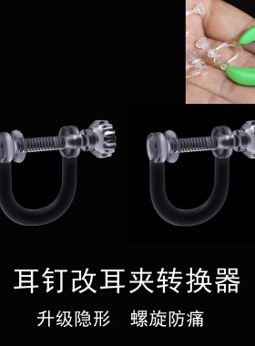 升级隐形可螺旋调节耳夹