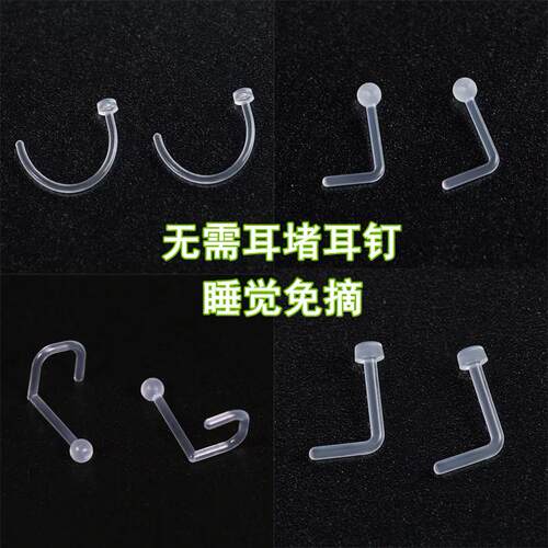 PP无需耳堵鼻钉耳钉透明隐形