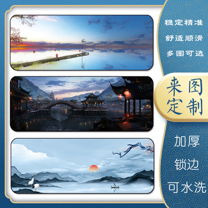 古风办公桌垫加厚 山水鼠标垫唯美风景超大电脑键盘垫中国风锁边