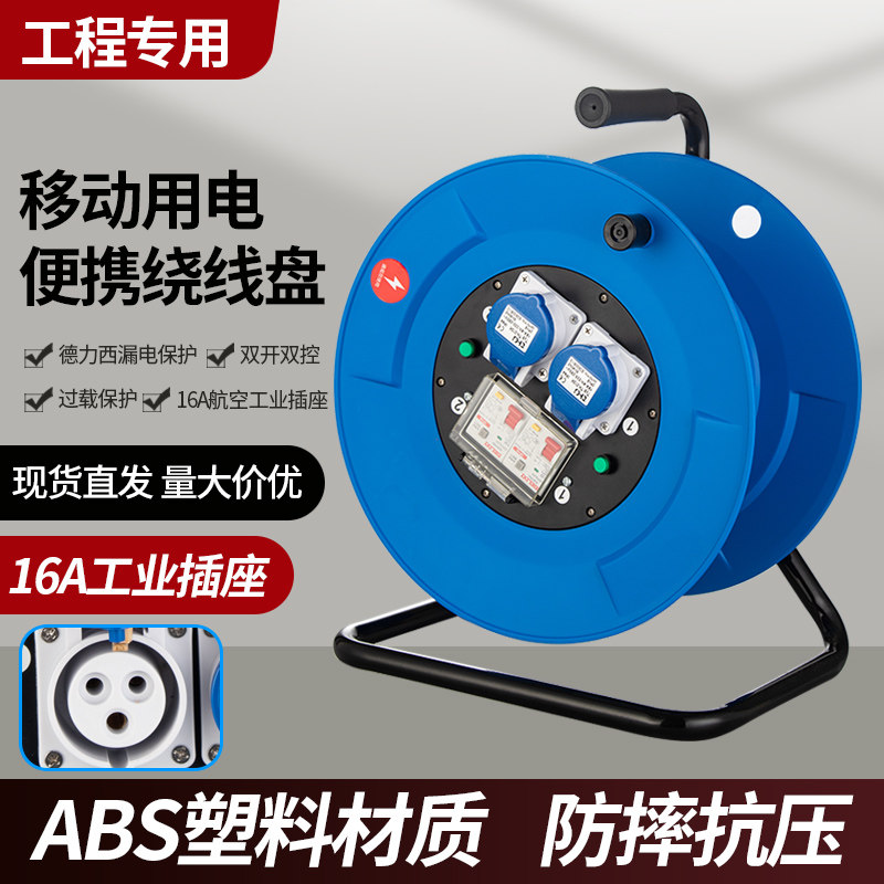 双位双控工业插座移动电缆盘绕线盘卷线盘线缆盘拖线盘线轴电线盘