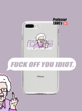 欧美搞怪傻X退散手机壳适用苹果15iPhone13promax/X/XS华为40小米