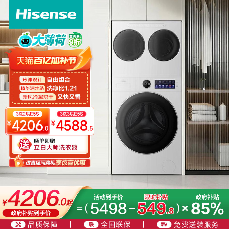 海信洗衣机大薄荷2.0E5S全家筒三筒分区洗衣机3洗2烘三桶活水洗