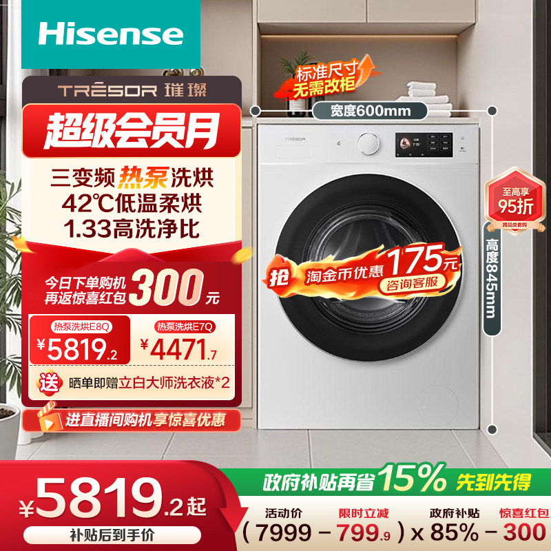 海信璀璨棉花糖全家筒大筒家用全自动滚筒洗衣机热泵洗烘E8Q-1