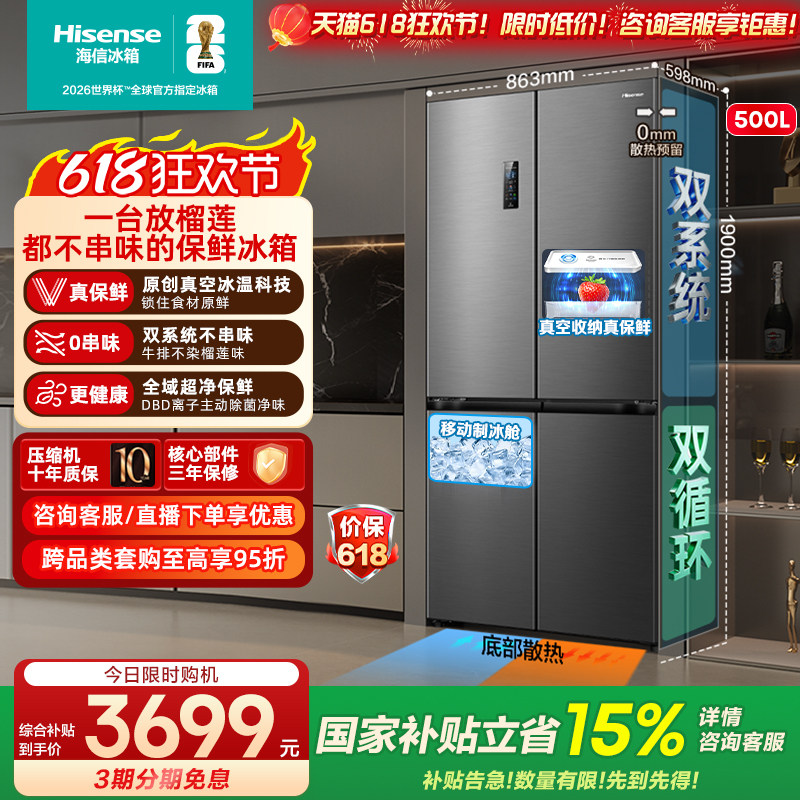 海信小榴莲500冰箱真空保鲜零嵌入十字四开门双系统超薄制冰一级