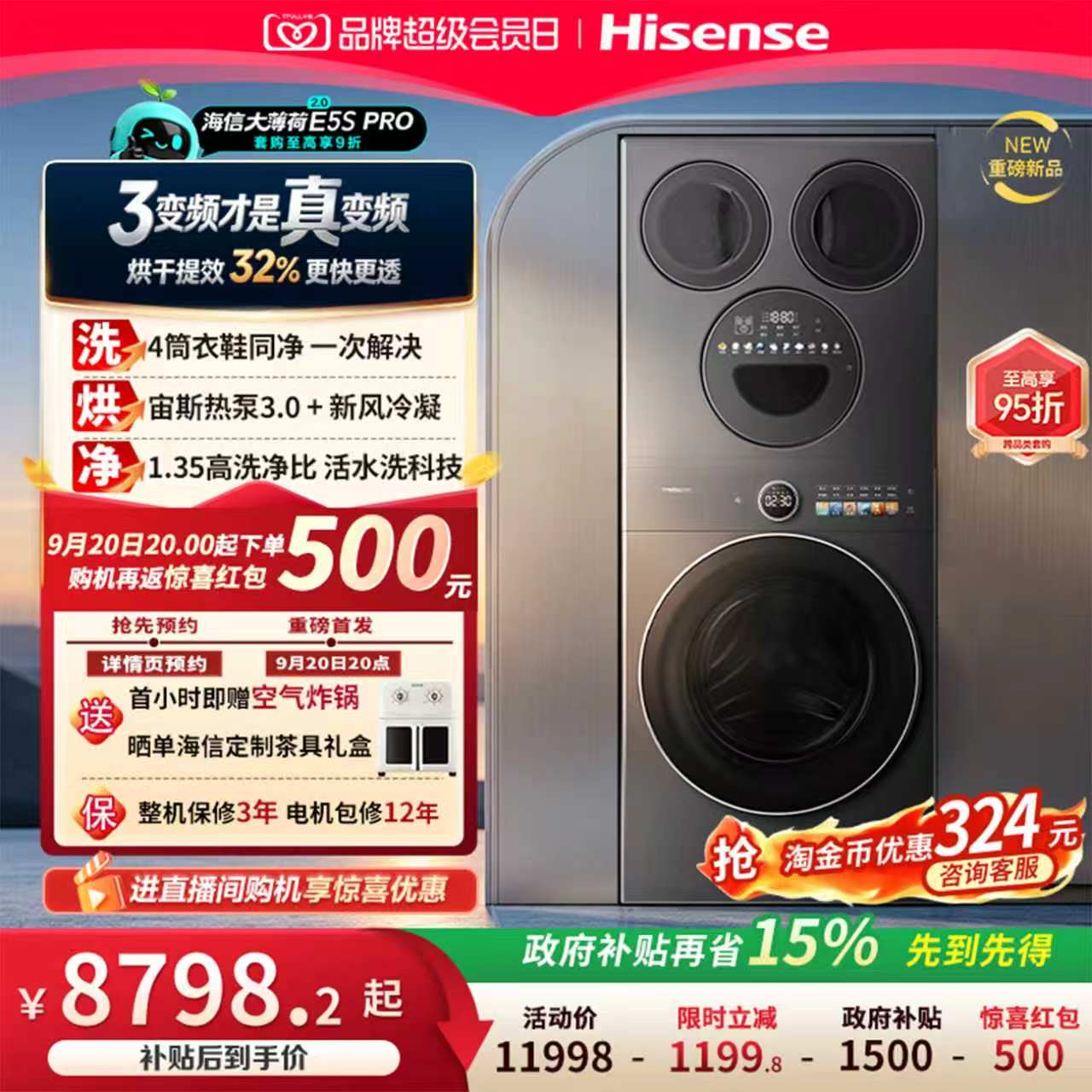 海信大薄荷2.0E5SPro四筒17kg三筒婴儿洗衣机热泵洗烘洗鞋机套装
