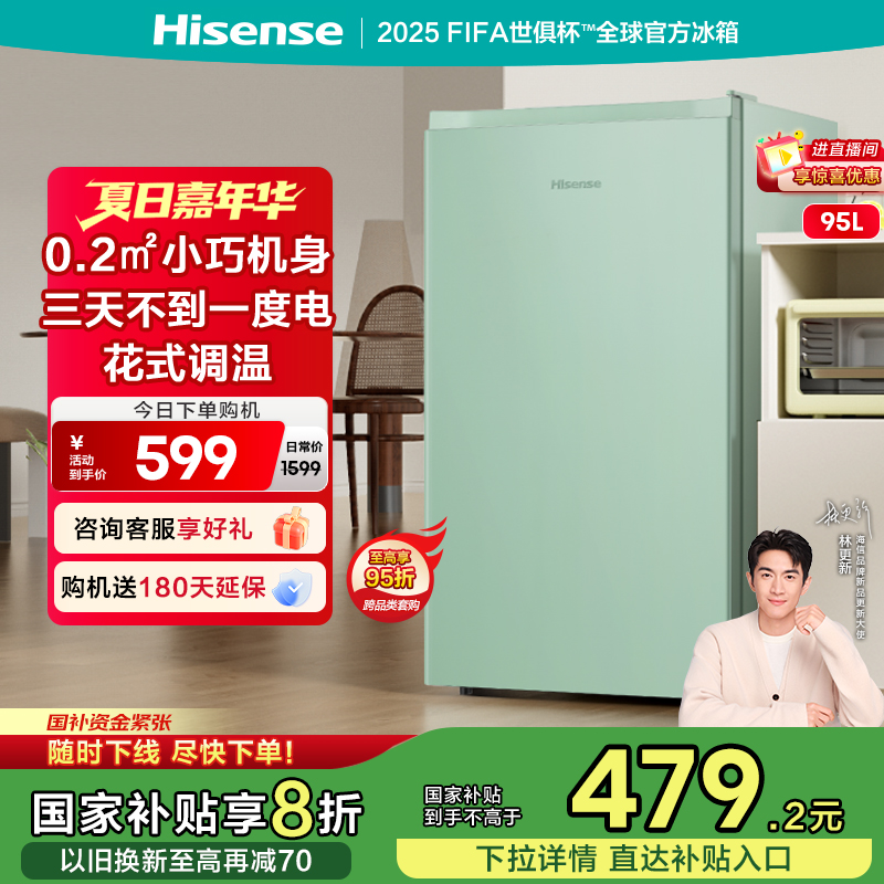 换新补贴|海信95L家用一级小冰箱