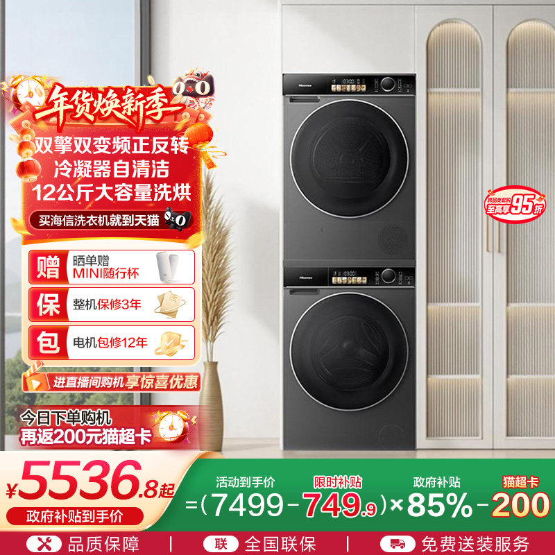 海信12公斤洗烘套装全自动活水洗衣机双擎变频干衣机套装M4S