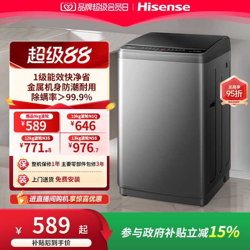 海信9kg家用波轮洗衣机防潮防锈图片