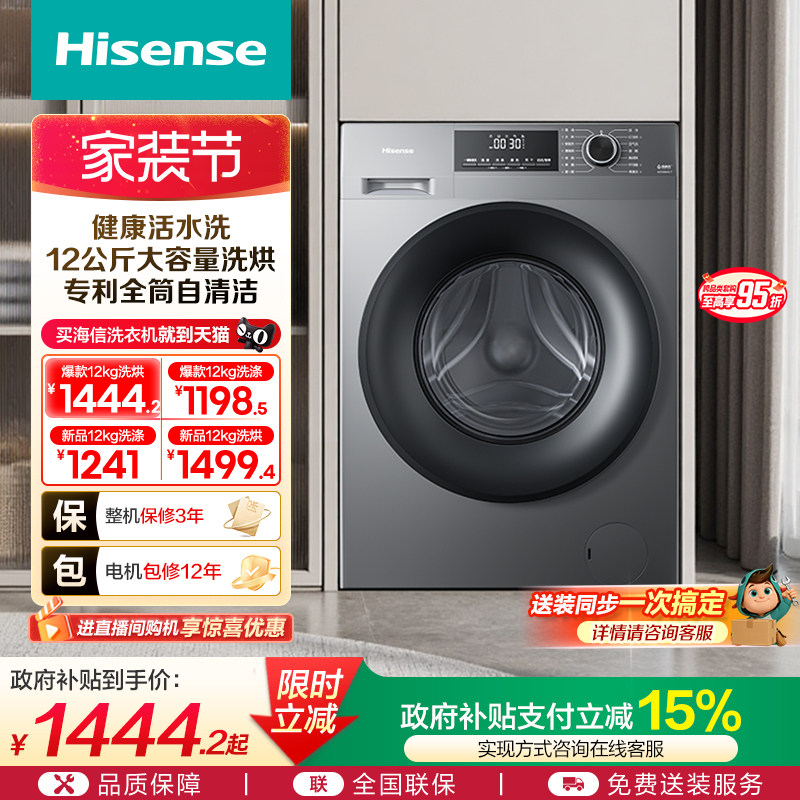 海信12公斤大容量滚筒洗衣机全自动家用活水变频洗烘一体A1Q-7