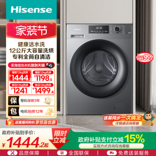 海信12公斤大容量滚筒洗衣机全自动家用活水变频洗烘一体A1Q