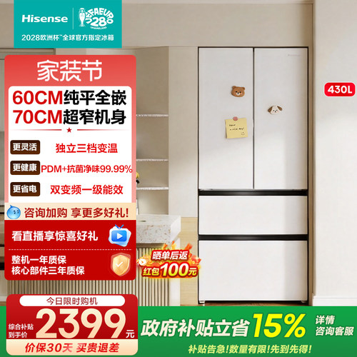 海信420+一级风冷家用法式小冰箱