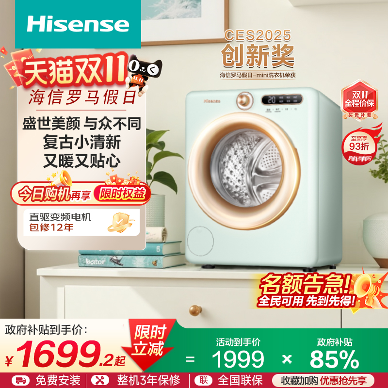 海信迷你内衣洗烘一体洗衣机