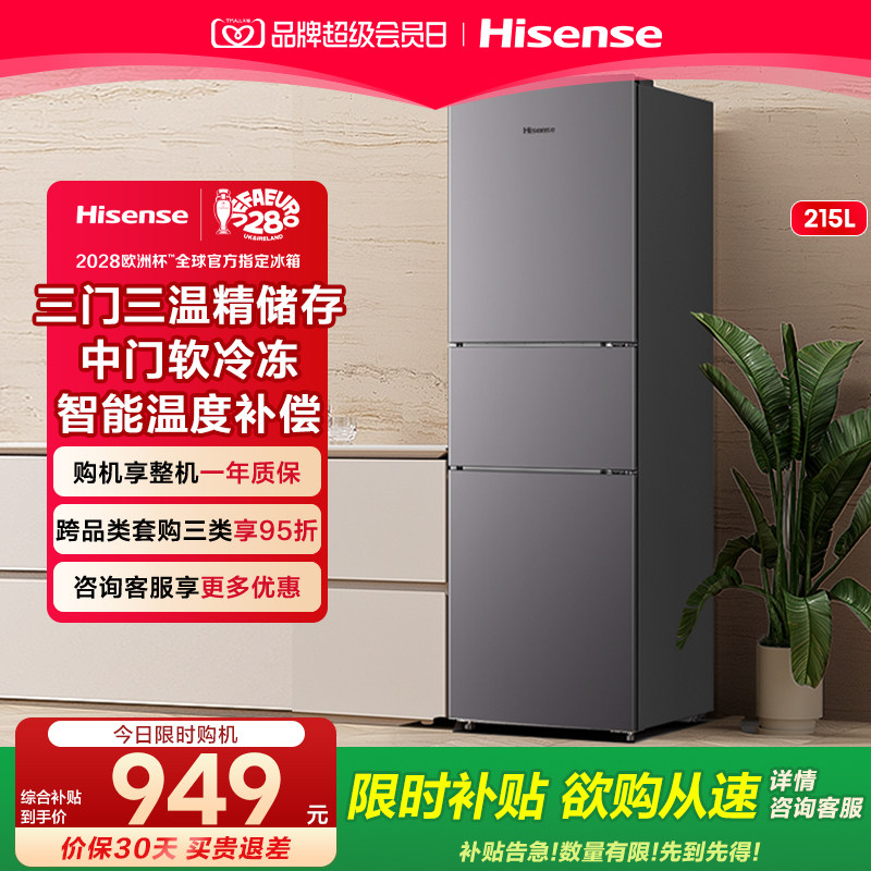 海信215L家用三门家用节能小冰箱图片