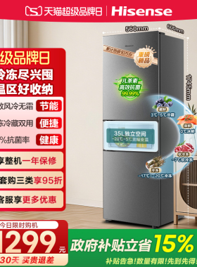 海信256L升三开门三门小冰箱家用变频一级能效风冷无霜租房办公