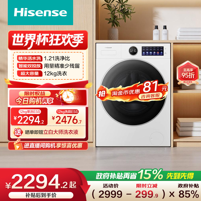 海信洗衣机大薄荷E5S滚筒洗衣机