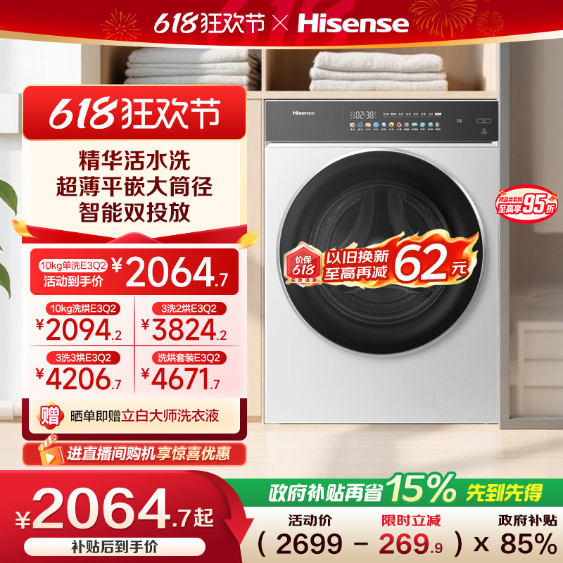 海信大薄荷10kg滚筒洗衣机E3Q2