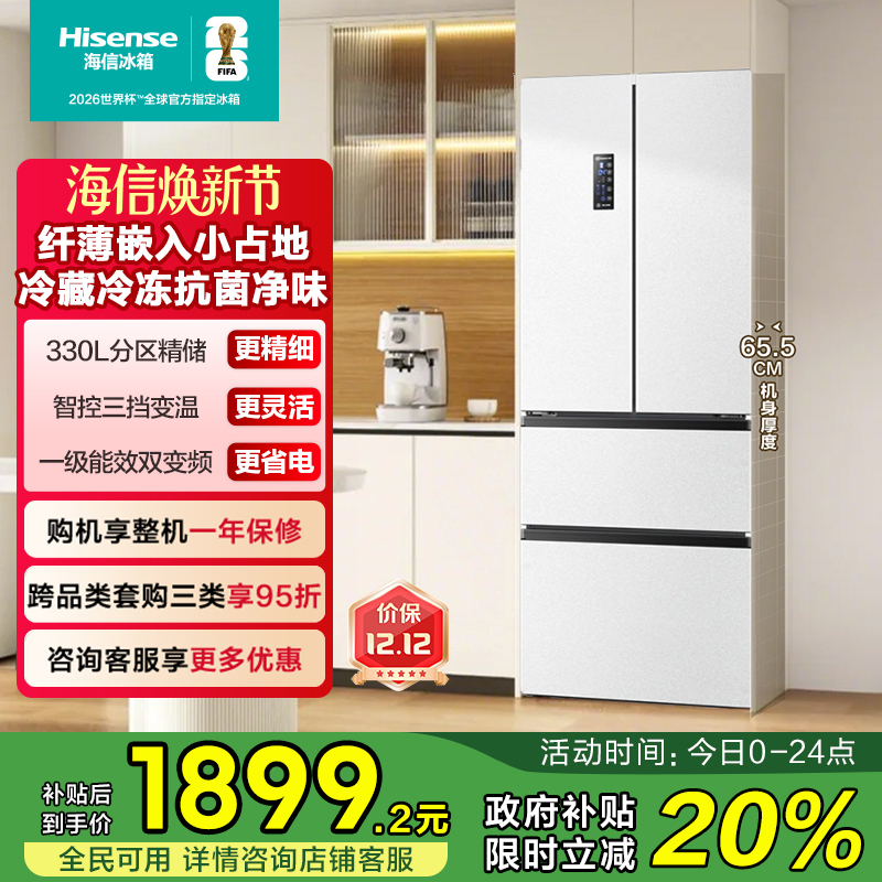 小户型优选海信330冰箱纤薄能装