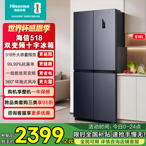 海信518L十字四门家用电冰箱