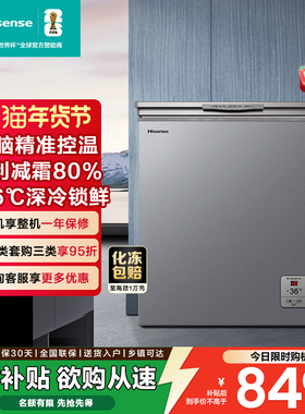 海信145L家用冰柜减霜抗菌大容量冷柜一级节能小型电脑控温冰箱