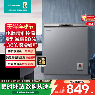 海信145L家用冰柜减霜抗菌大容量冷柜一级节能小型电脑控温冰箱