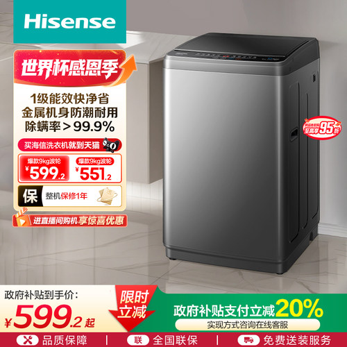 海信大容量波轮洗衣机