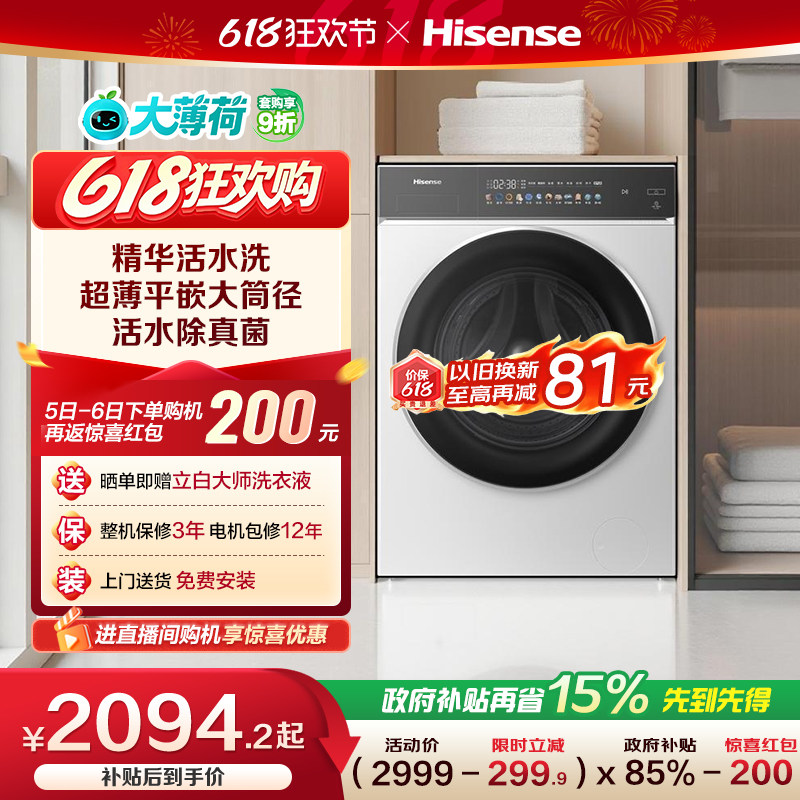 海信大薄荷全自动洗烘一体E3Q2