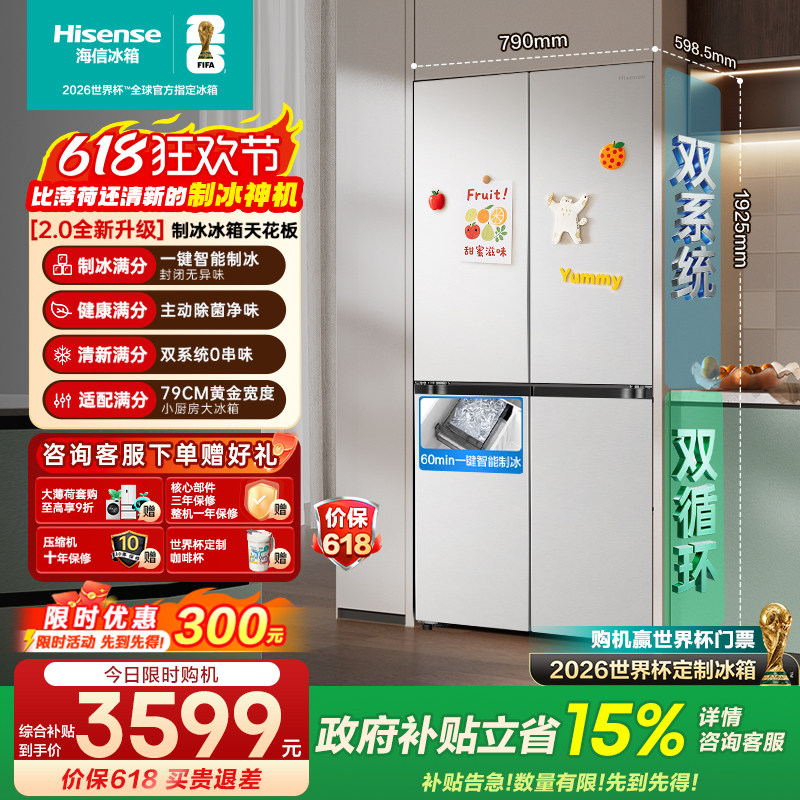 [大薄荷2.0]海信508十字制冰冰箱