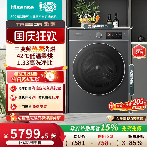 海信璀璨棉花糖13kg热泵洗烘一体