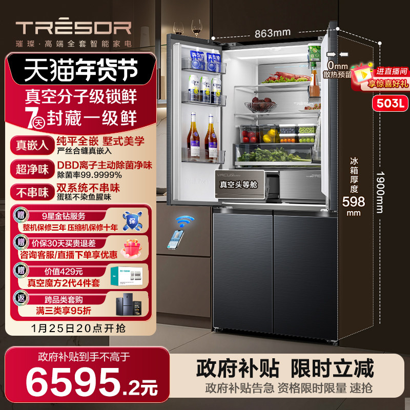 【世界杯指定冰箱】海信璀璨真空头等舱503冰箱十字双开门零嵌入,大家电,厨房冰箱,淘宝优惠券,粉丝福利购,淘宝优惠卷