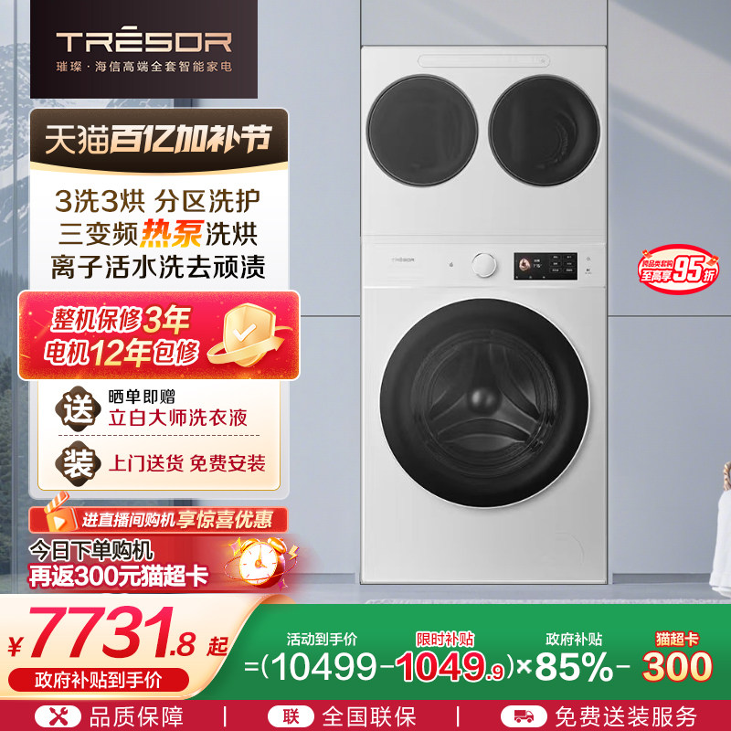海信璀璨棉花糖全家筒家用三筒洗衣机4合1热泵洗烘活水分区洗E8Q