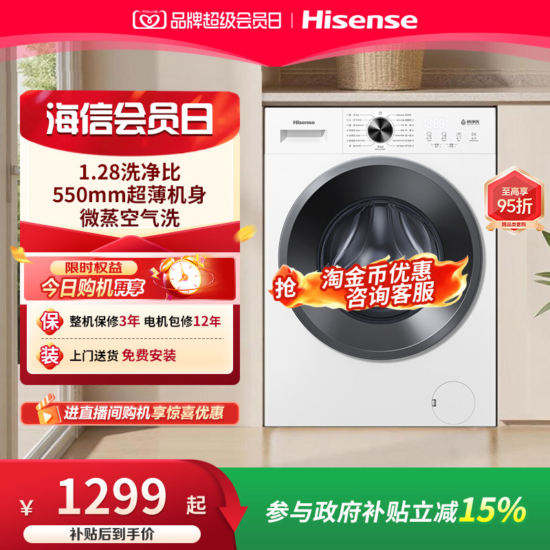 海信10kg家用超薄洗烘一体机A1S图片