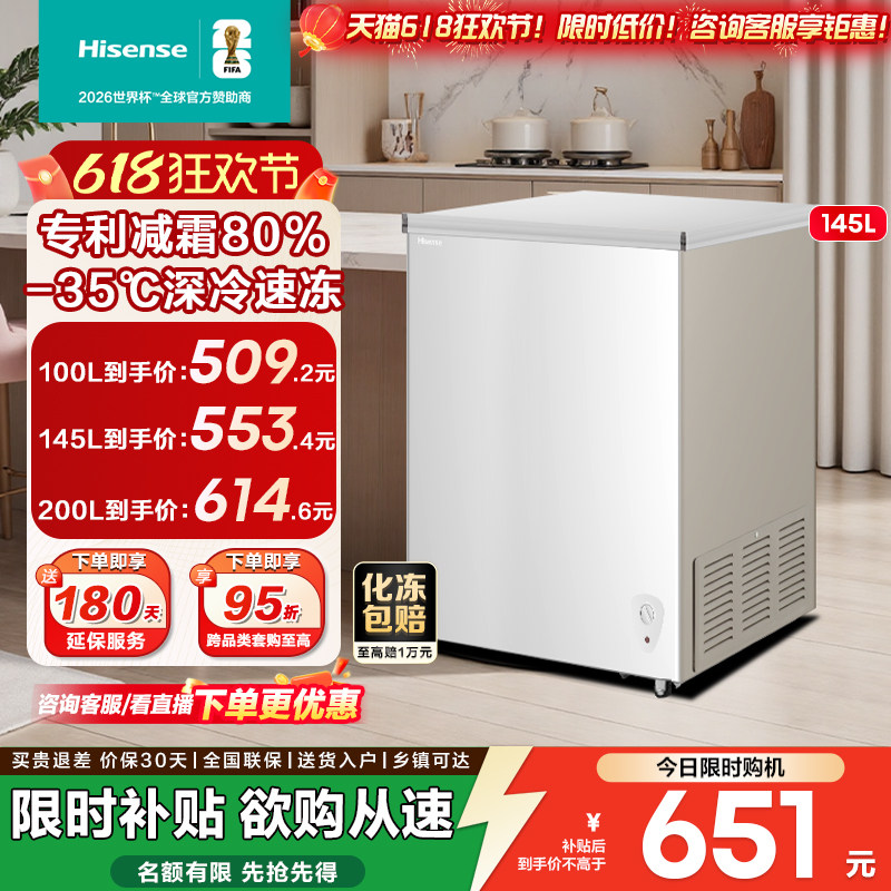 海信145L减霜冰柜家用商用小型冷柜冷藏冷冻转换一级能效卧式冰箱