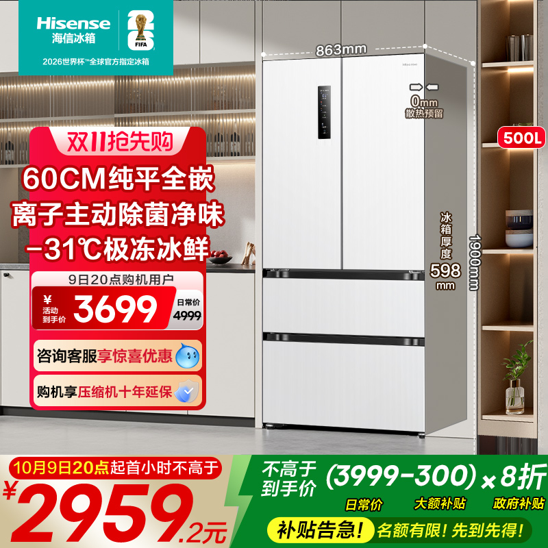 超薄平嵌海信500主动除菌冰箱