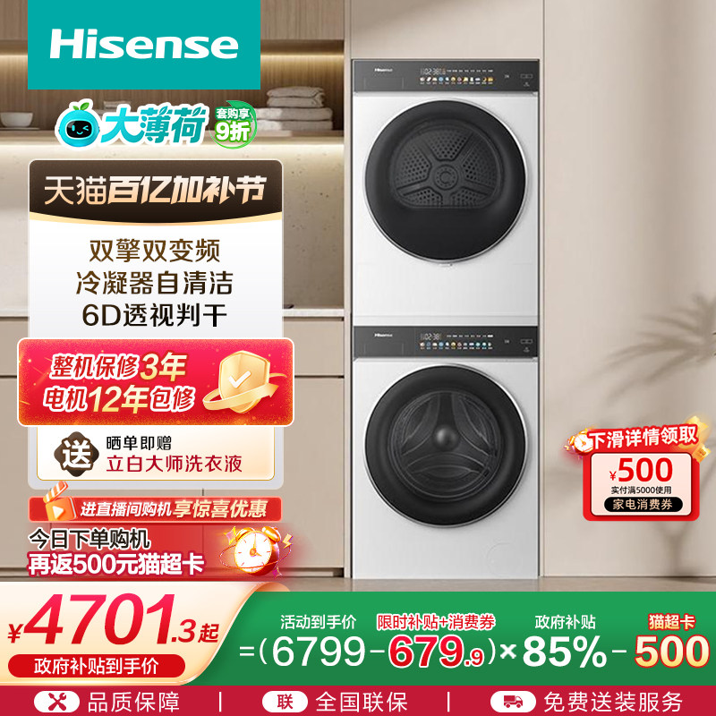 海信大薄荷10公斤滚筒洗烘套装家用健康活水洗衣机热泵烘干机E3Q2