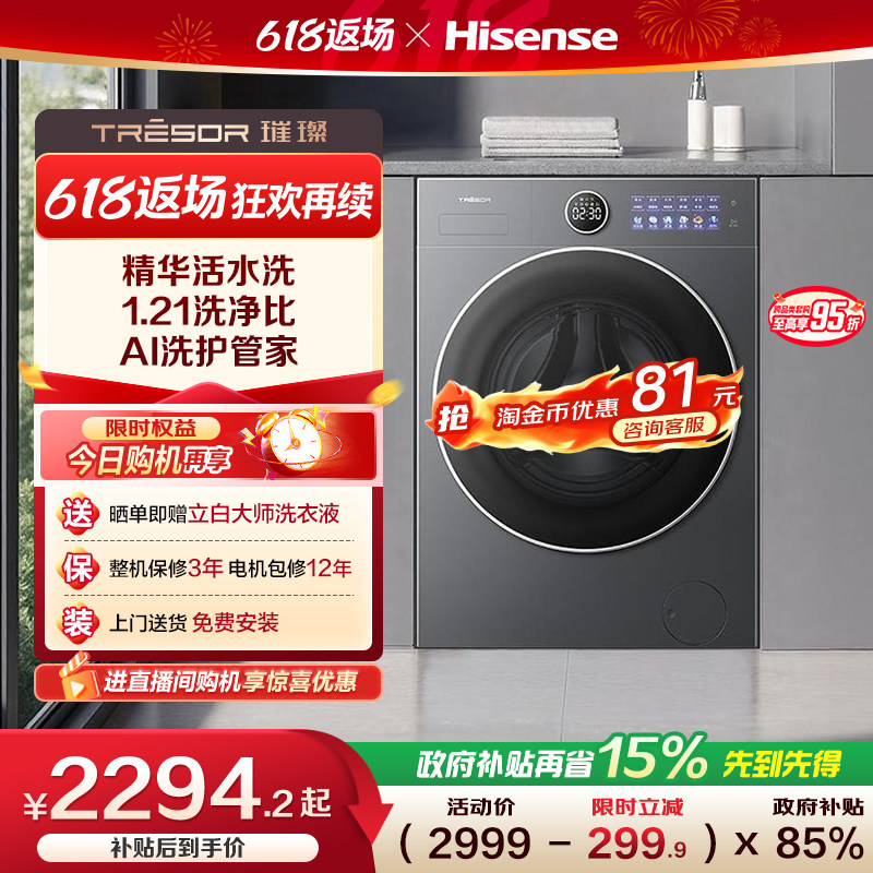 海信璀璨棉花糖12公斤大容量家用活水洗衣机全自动滚筒洗衣机M5SP