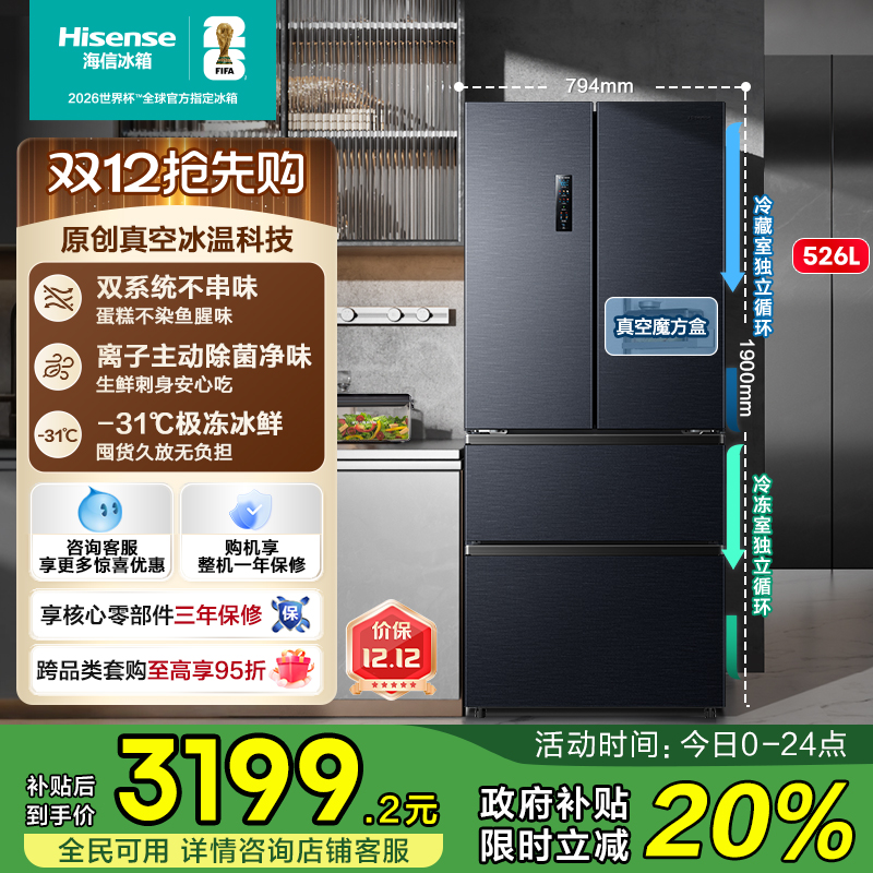 双系统神机海信526冰箱真空保鲜