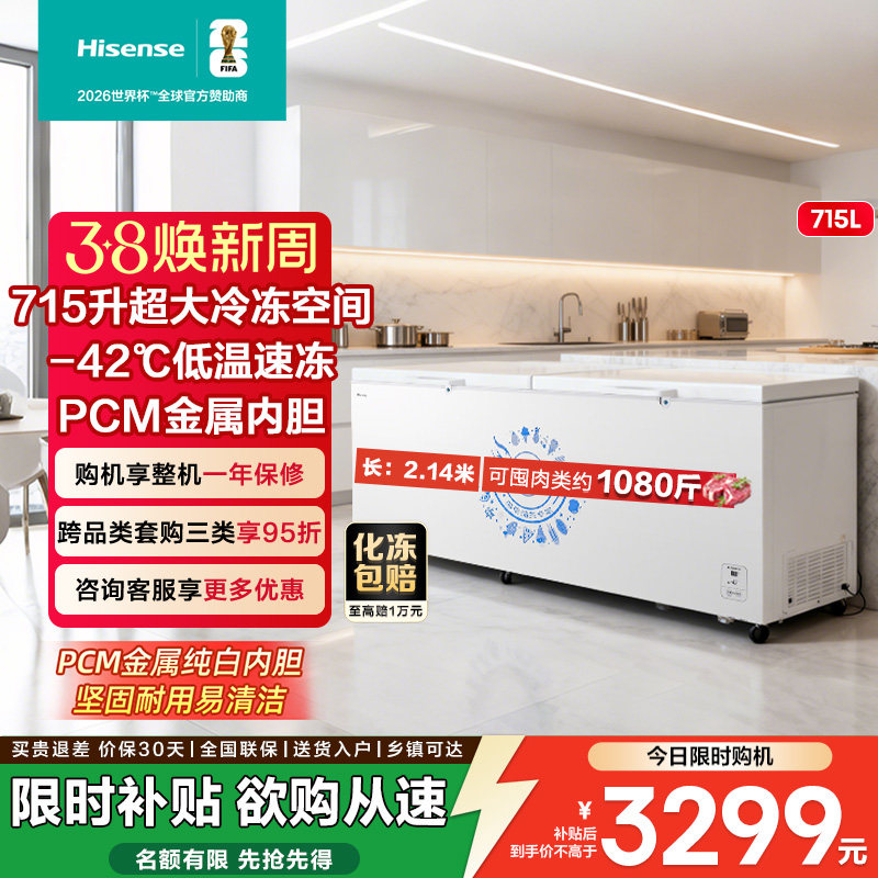 海信715升大容量冰柜家商用卧式冷柜节能冰箱冷藏保鲜冷冻柜囤货