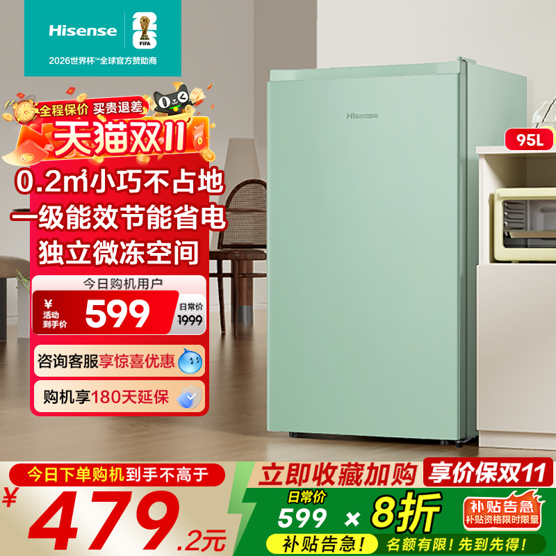 换新补贴|海信95L家用一级小冰箱