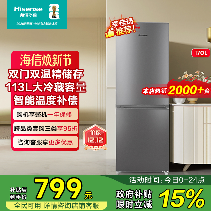 0.3㎡小占地海信170省电低音冰箱