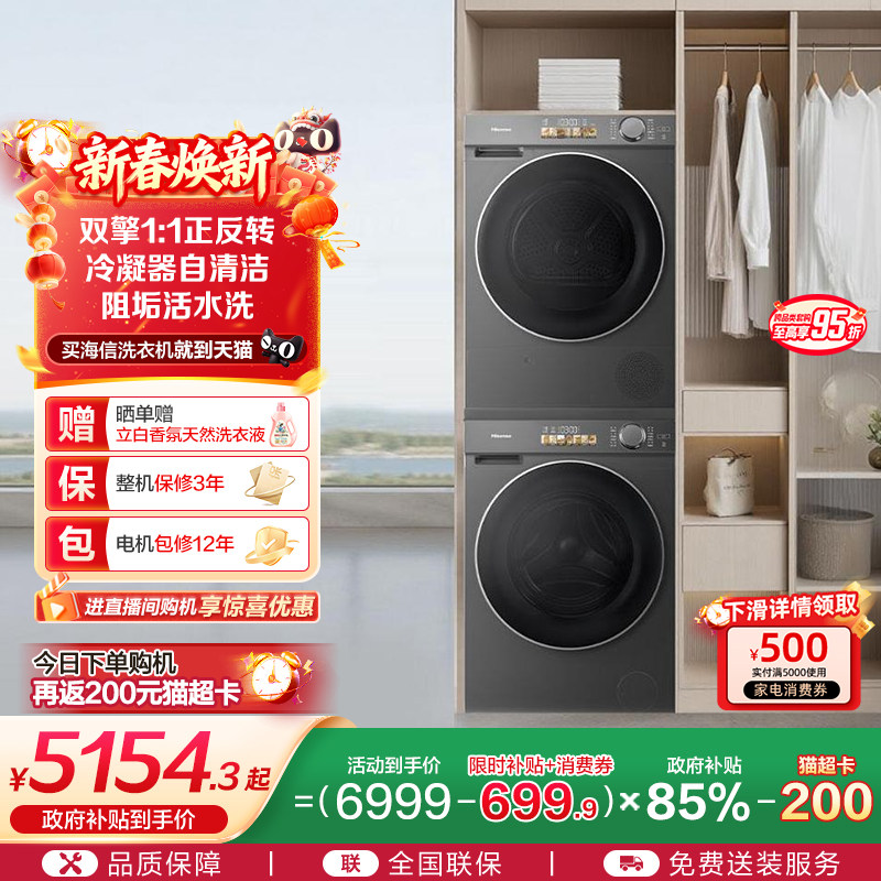 海信棉花糖10KG洗烘套装家用全自动活水洗衣机热泵烘干机M5S-H