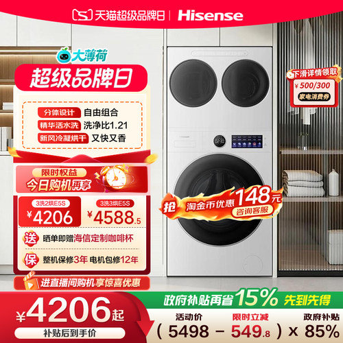 海信洗衣机大薄荷E5S三筒分区洗