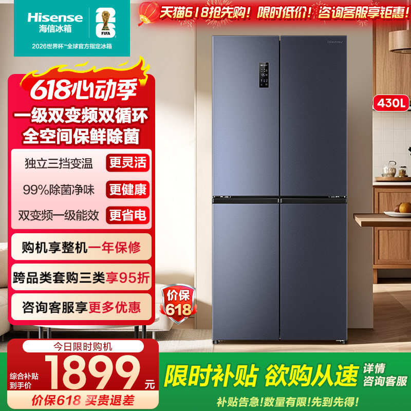 海信430L十字对开四门一级无霜家用风冷嵌入式超薄冰箱换新补贴