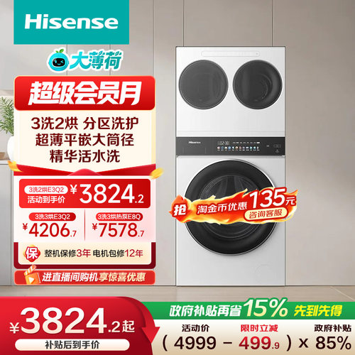 海信大薄荷全家筒三筒分区洗衣机