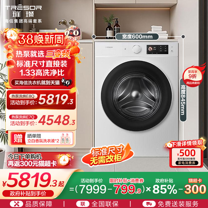 海信璀璨棉花糖全家筒大筒家用全自动滚筒洗衣机热泵洗烘E8Q-1