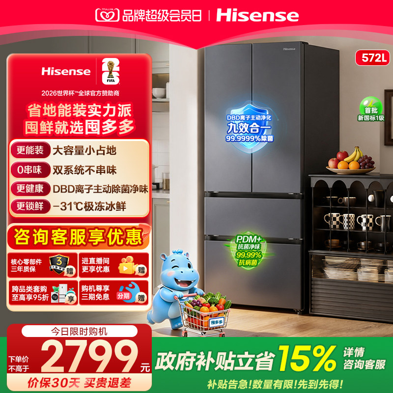 海信囤多多572L双系统大容量冰箱图片