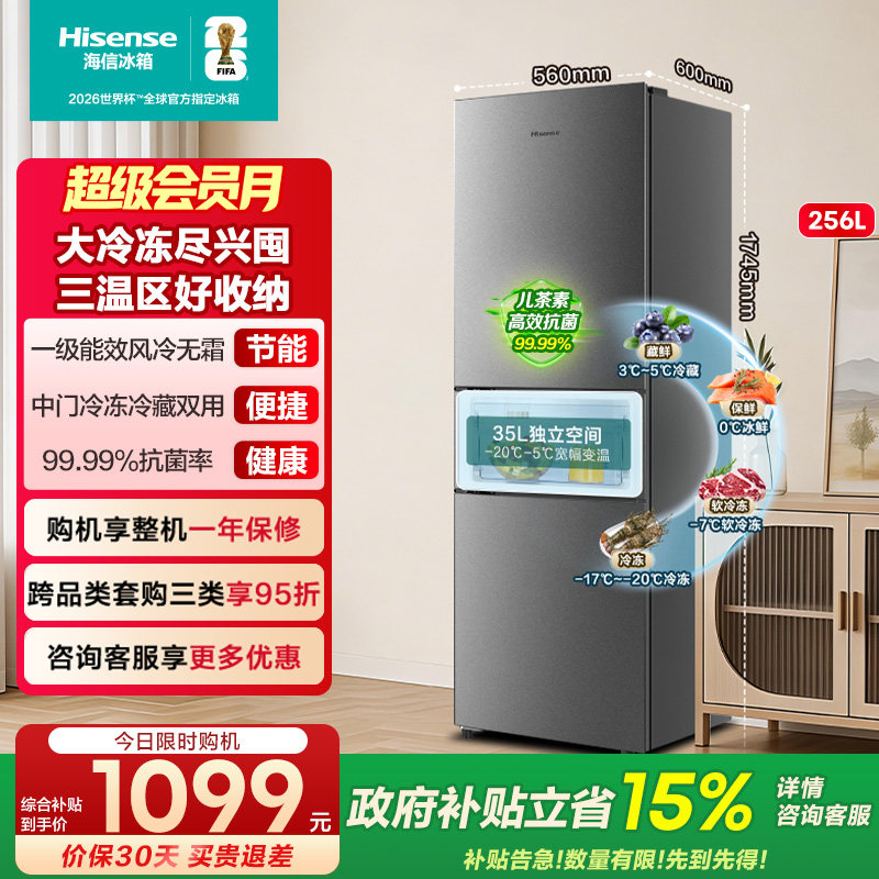 海信256L升三开门三门冰箱家用小型变频一级能效节能风冷无霜租房 - 实物图