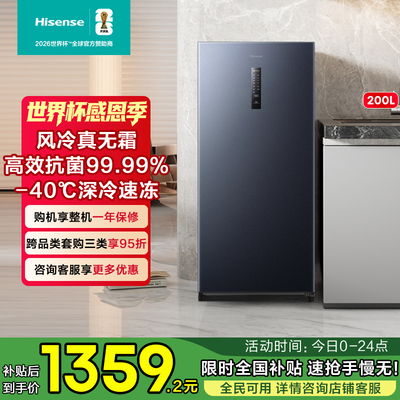 海信200L升立式冷柜风冷无霜一级能效冷藏冷冻大容量母乳储奶冰柜