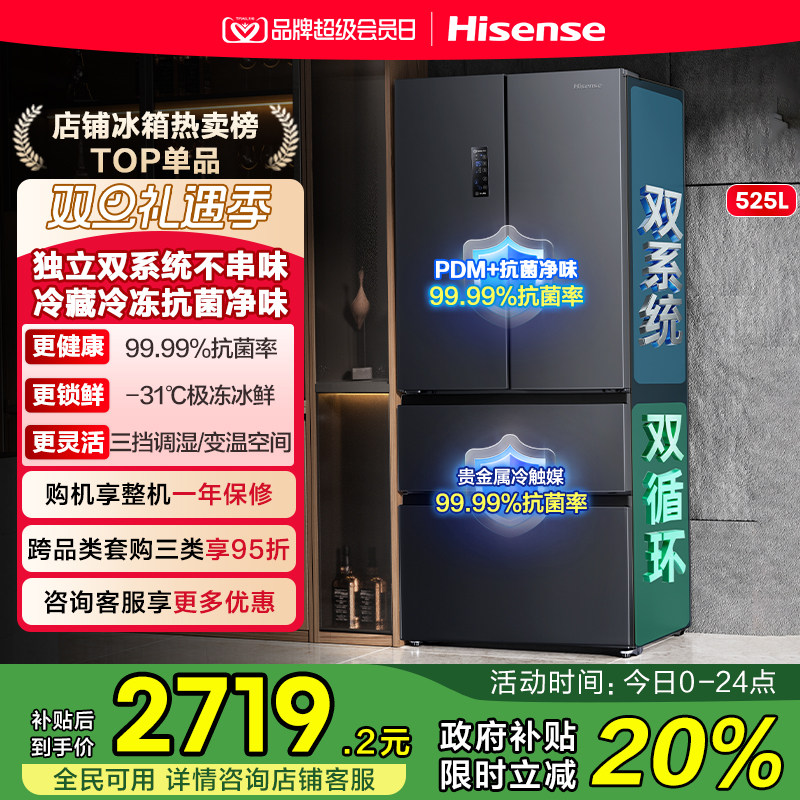 海信525L法式多门一级能效家用变频风冷无霜电冰箱以旧换新补贴